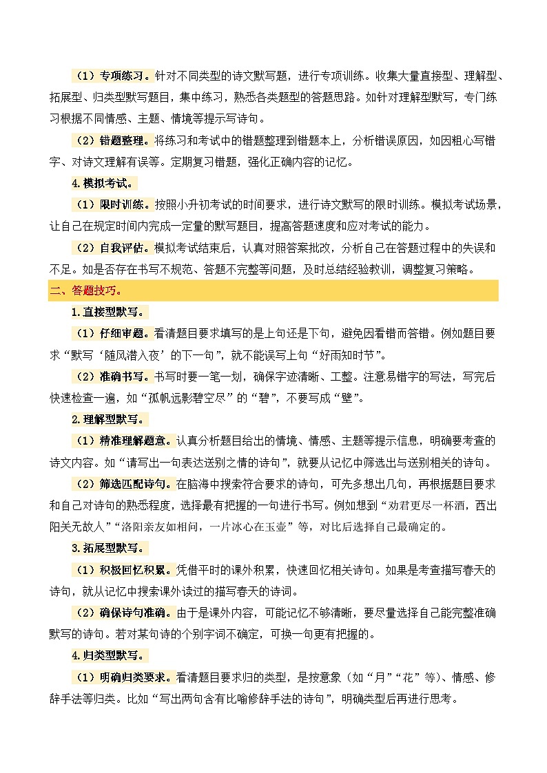 2025年小升初语文考点突破训练专题9诗文默写（学生版）第2页