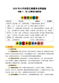 2025年小升初语文考点突破训练专题11写人记事类文章阅读(学生版+解析)
