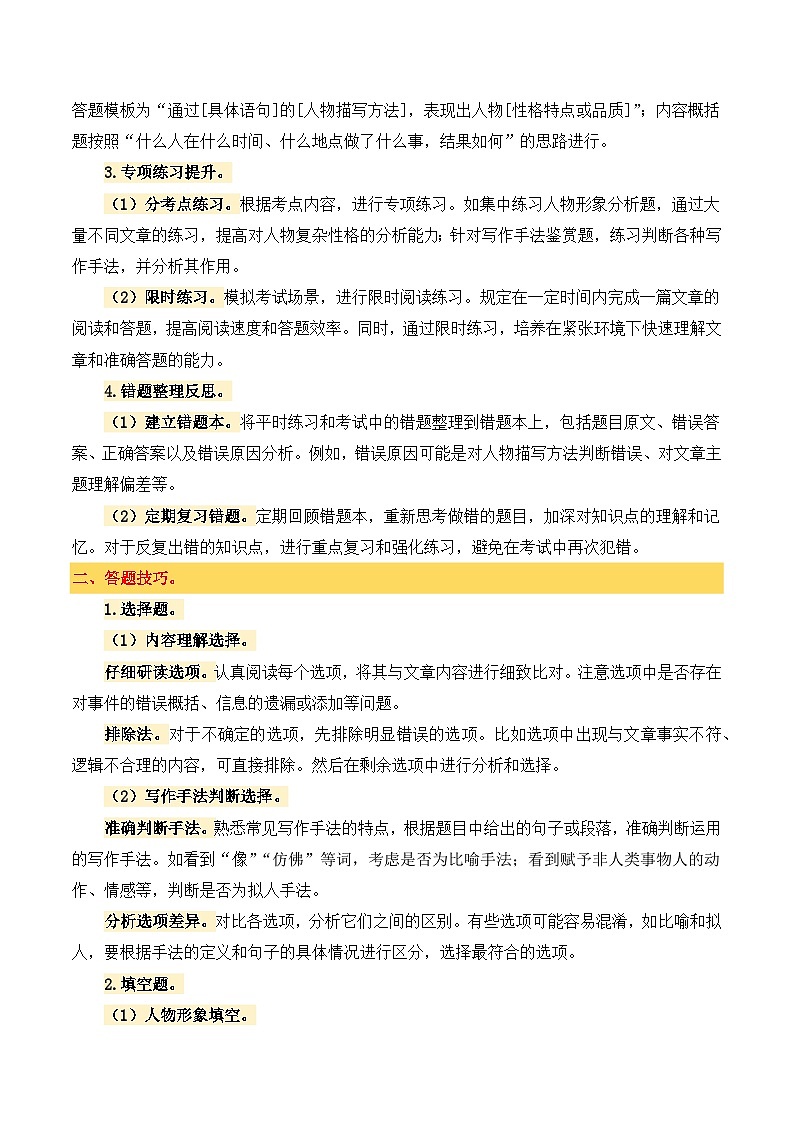2025年小升初语文考点突破训练专题11写人记事类文章阅读（教师版）第2页