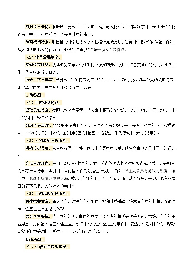 2025年小升初语文考点突破训练专题11写人记事类文章阅读（教师版）第3页