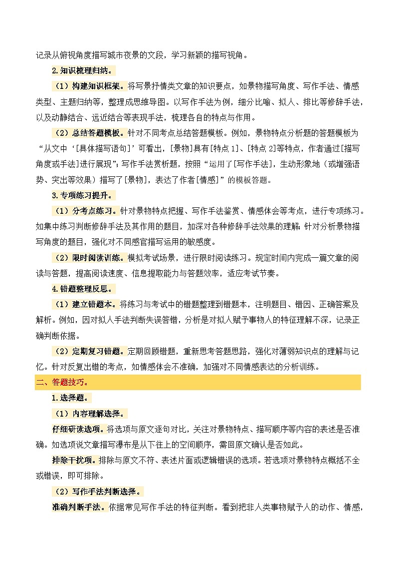 2025年小升初语文考点突破训练专题12写景抒情类文章阅读（学生版）第2页