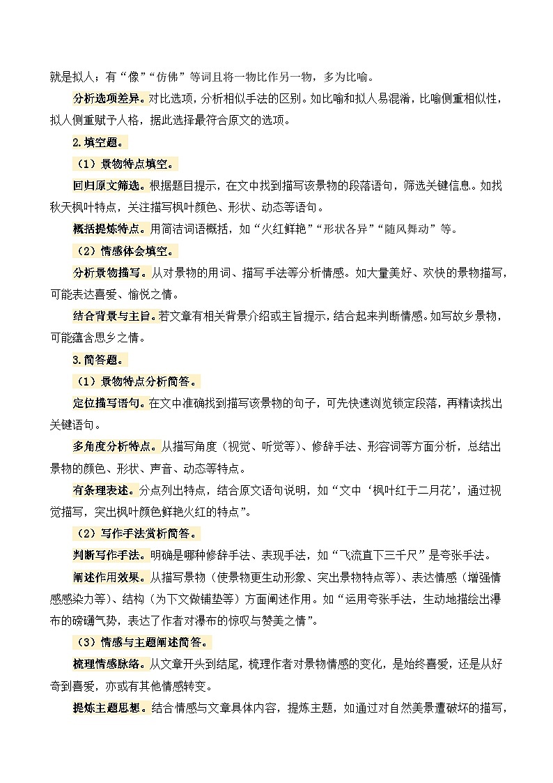 2025年小升初语文考点突破训练专题12写景抒情类文章阅读（学生版）第3页