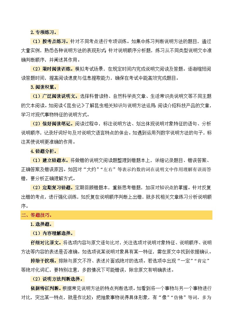 2025年小升初语文考点突破训练专题13说明文阅读（学生版）第2页
