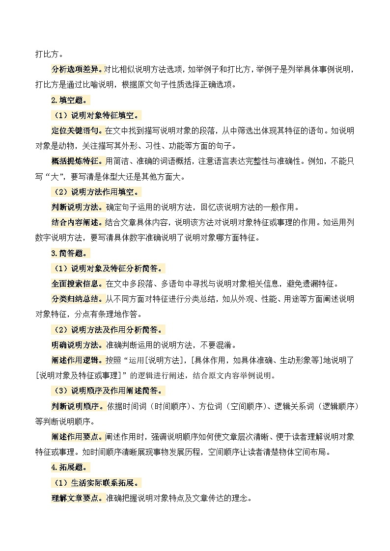 2025年小升初语文考点突破训练专题13说明文阅读（学生版）第3页