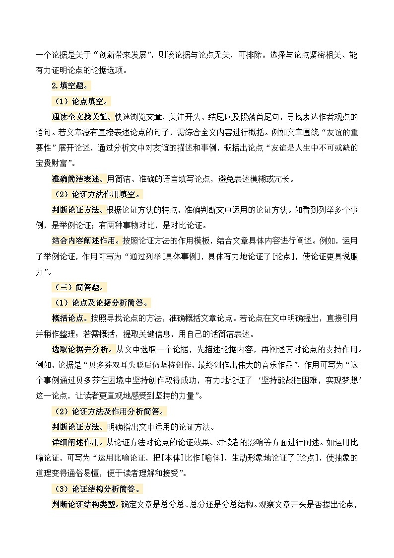2025年小升初语文考点突破训练专题14议论文阅读（教师版）第3页