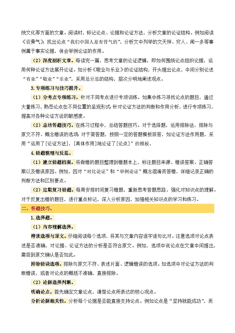 2025年小升初语文考点突破训练专题14议论文阅读（学生版）第2页