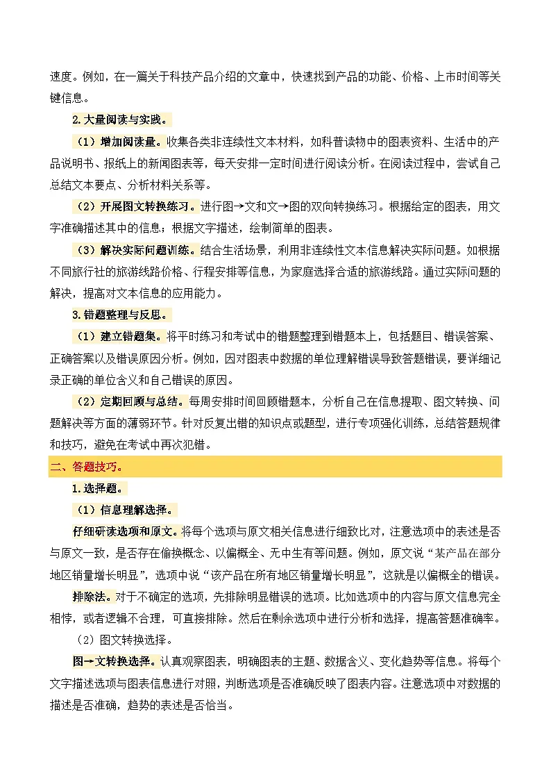 2025年小升初语文考点突破训练专题15非连续性文本阅读（教师版）第2页