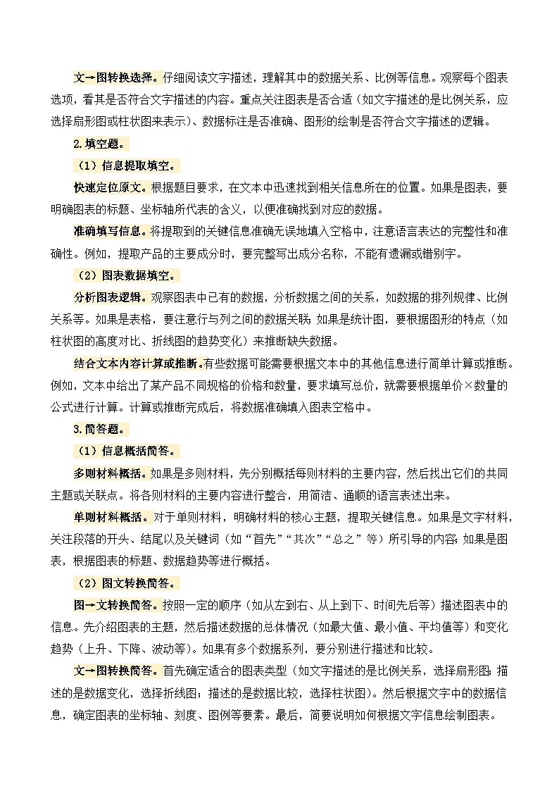 2025年小升初语文考点突破训练专题15非连续性文本阅读（学生版）第3页