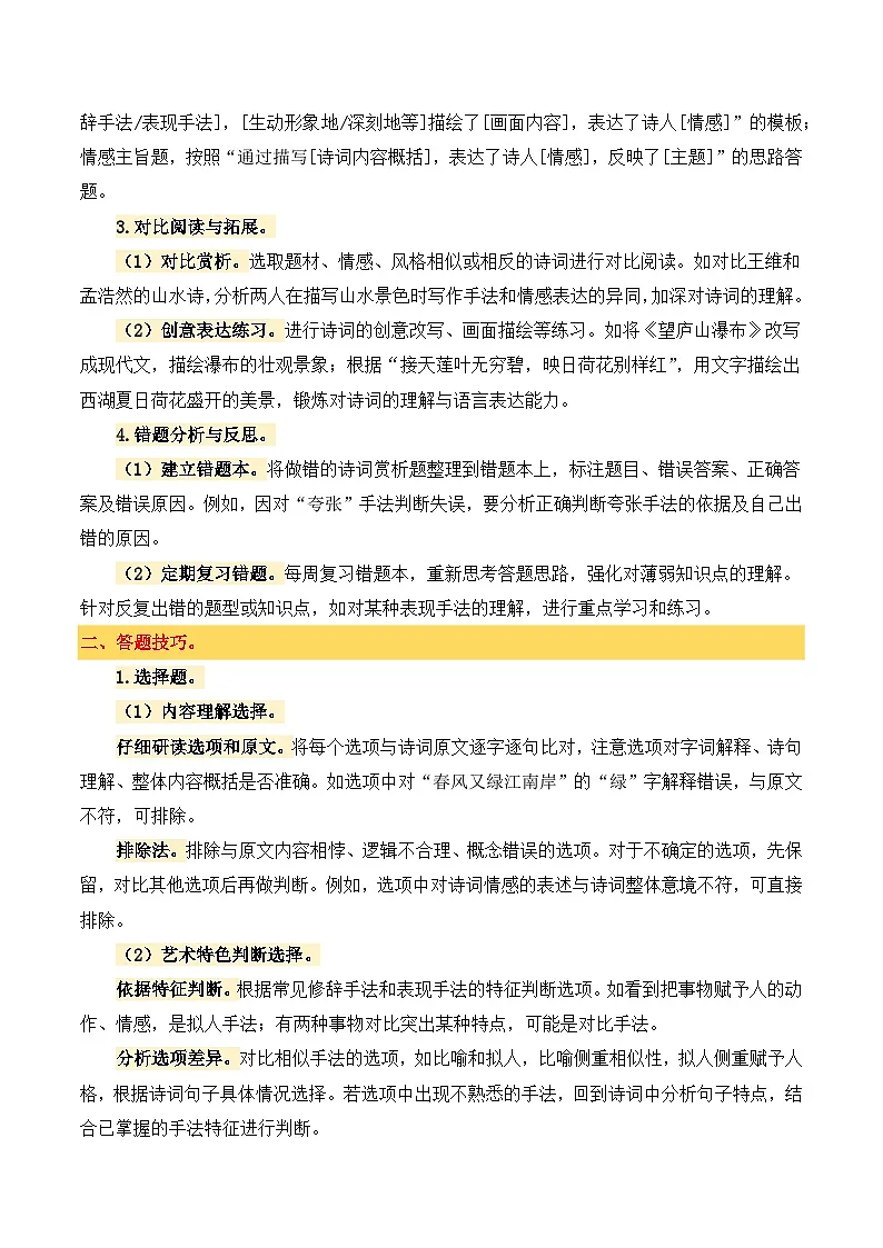 2025年小升初语文考点突破训练专题16诗词赏析（学生版）第2页