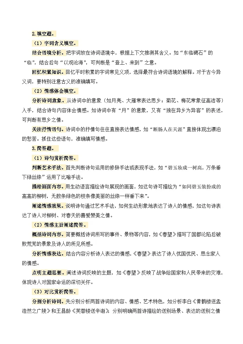 2025年小升初语文考点突破训练专题16诗词赏析（学生版）第3页