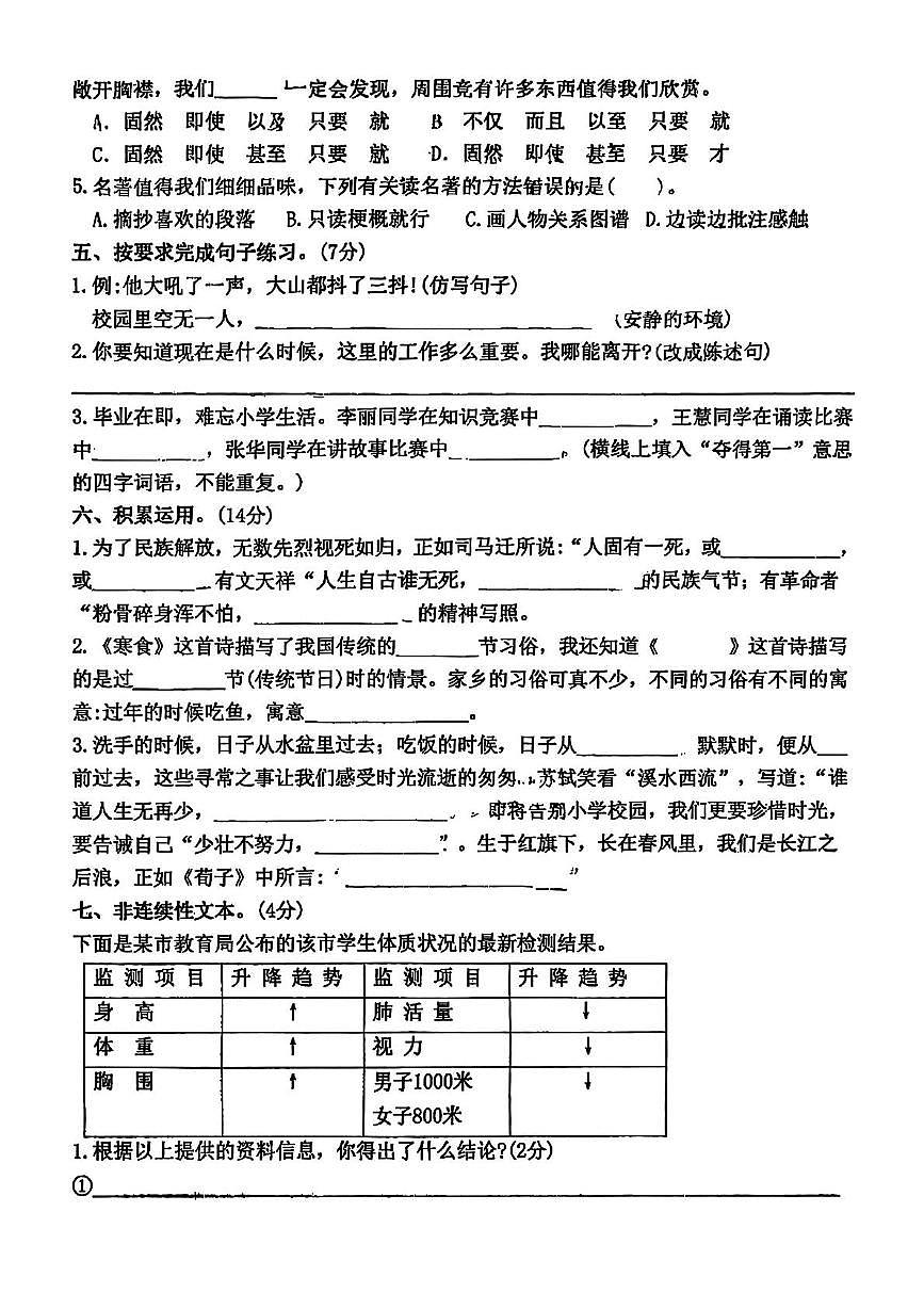 安徽省蚌埠市固镇县2024-2025学年六年级下学期第二次月考语文试题及答案第2页