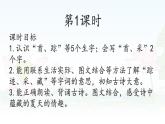 统编版一年级语文下册课件《11 古诗二首》