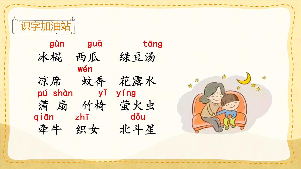 统编版一年级语文下册课件《语文园地六》第3页