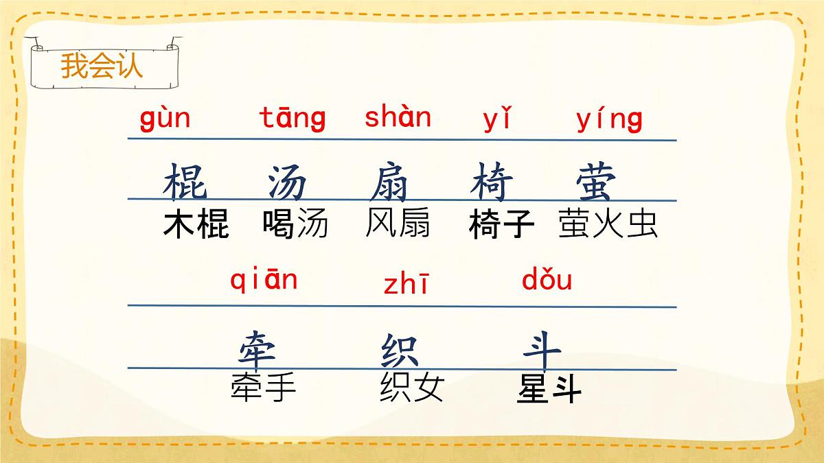 统编版一年级语文下册课件《语文园地六》第4页