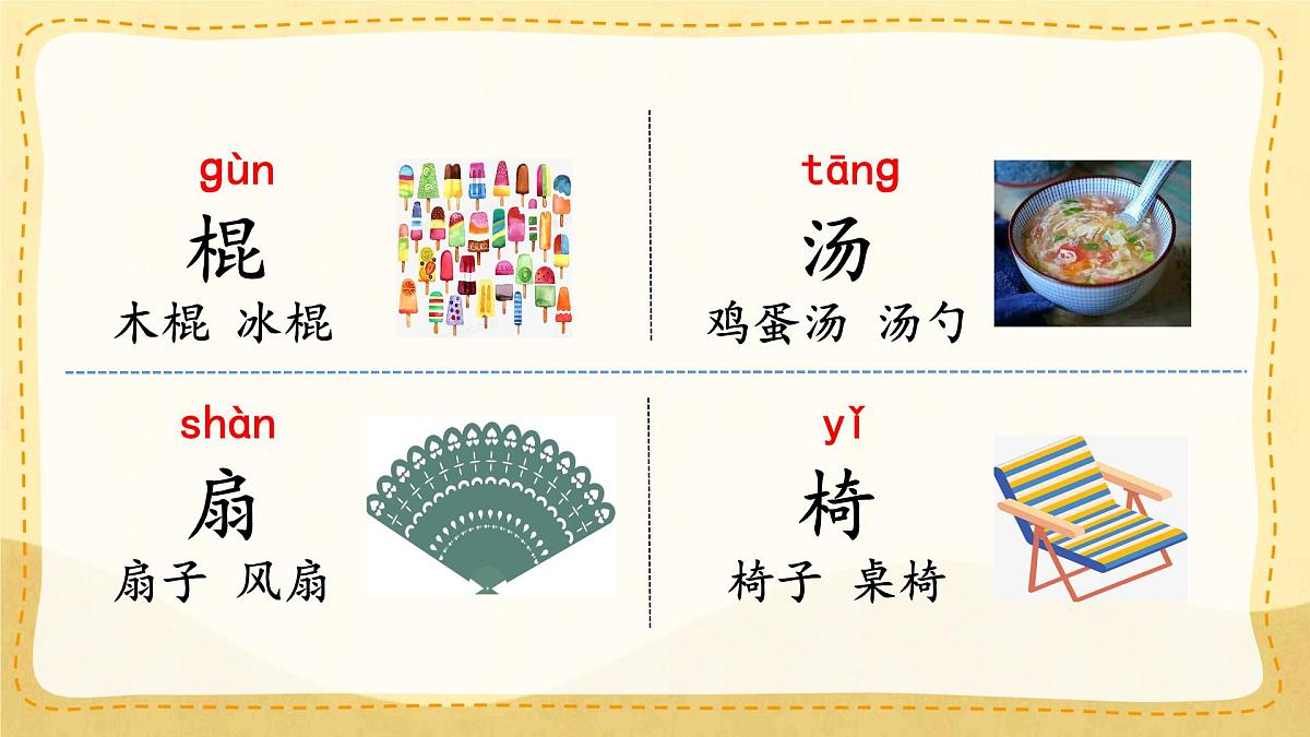 统编版一年级语文下册课件《语文园地六》第5页