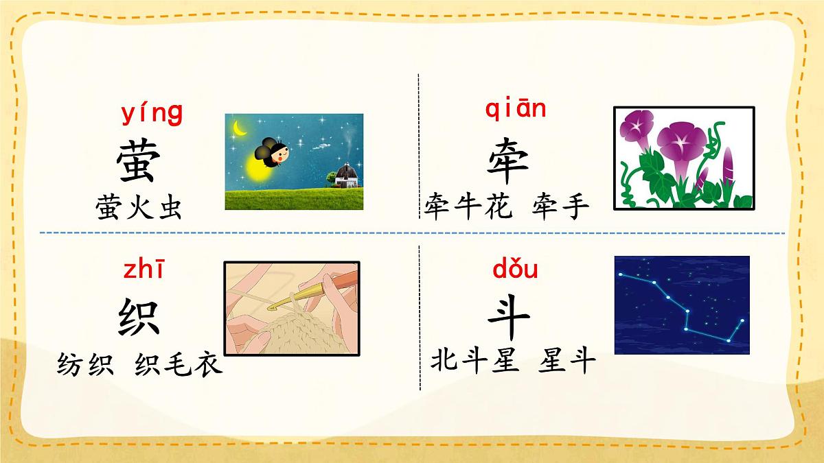 统编版一年级语文下册课件《语文园地六》第6页