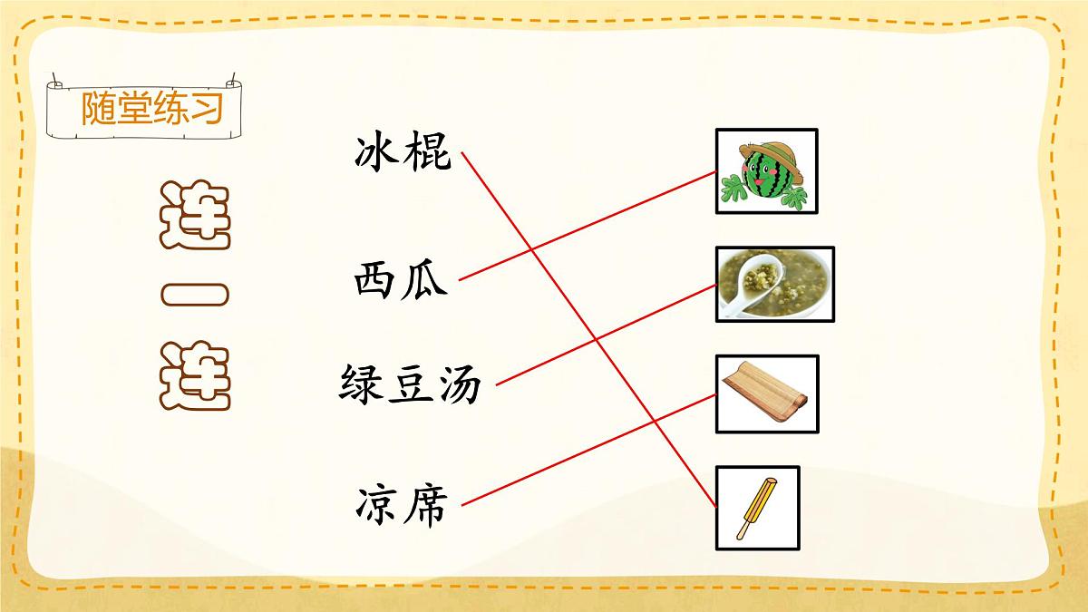 统编版一年级语文下册课件《语文园地六》第7页