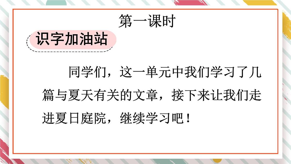 统编版一年级语文下册教学课件《语文园地六》第2页