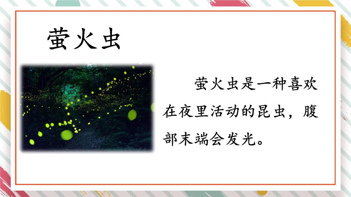 统编版一年级语文下册教学课件《语文园地六》第5页