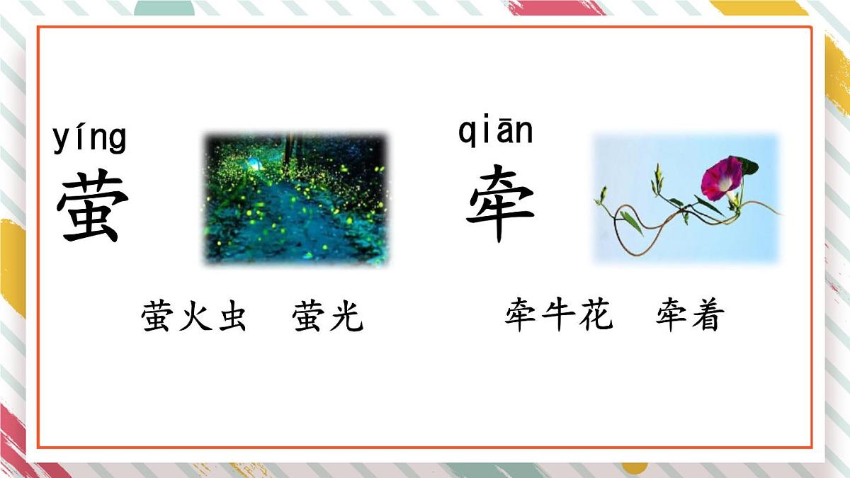 统编版一年级语文下册教学课件《语文园地六》第8页