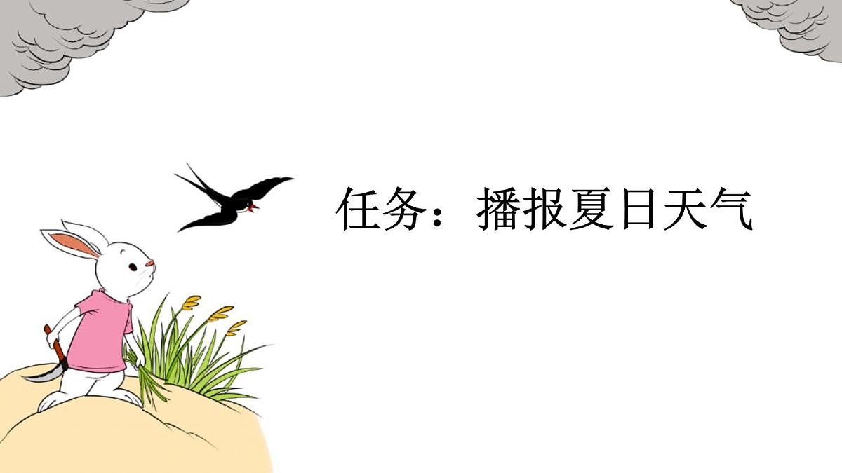 统编版一年级语文下册教学课件《13 要下雨了》第2页