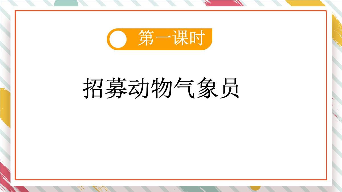 统编版一年级语文下册教学课件《13 要下雨了》第3页