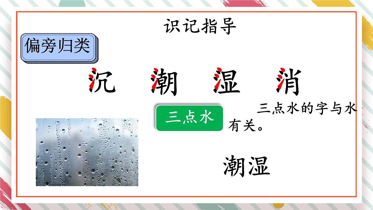 统编版一年级语文下册教学课件《13 要下雨了》第6页