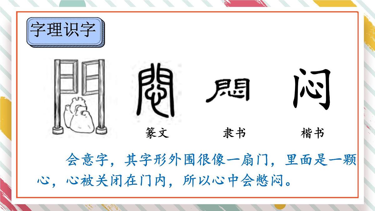 统编版一年级语文下册教学课件《13 要下雨了》第8页