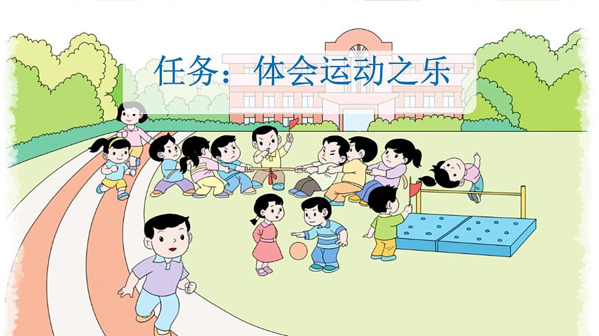统编版一年级语文下册教学课件《7 操场上》第2页