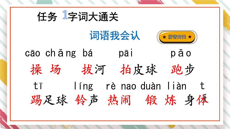 统编版一年级语文下册教学课件《7 操场上》第4页
