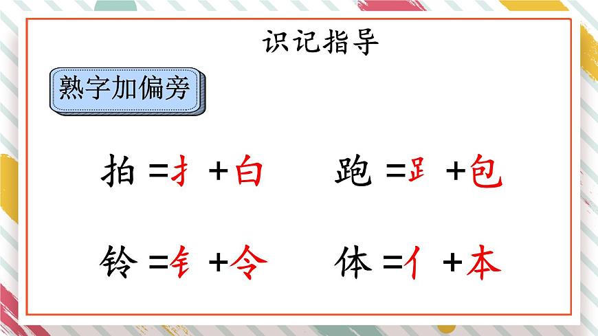 统编版一年级语文下册教学课件《7 操场上》第5页