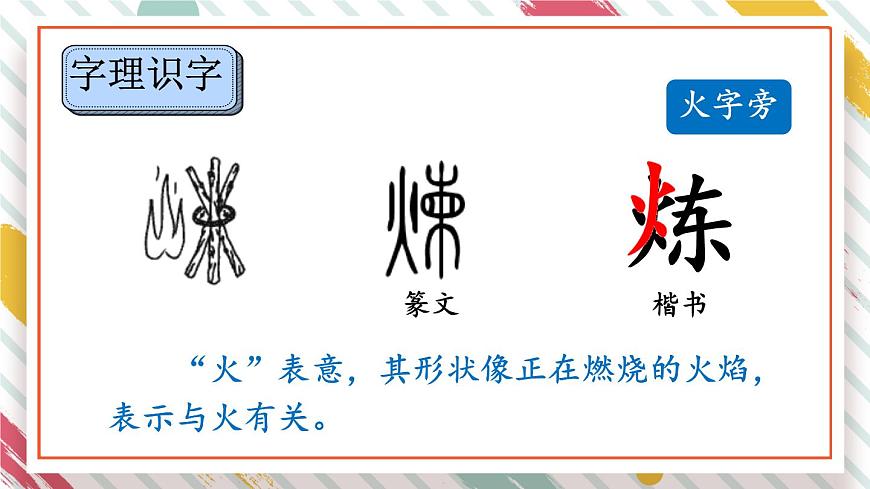 统编版一年级语文下册教学课件《7 操场上》第6页