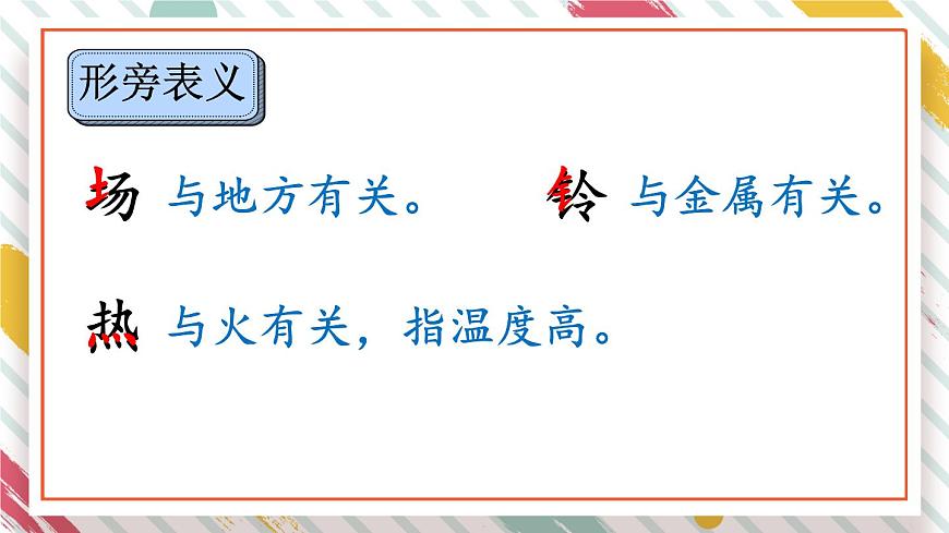 统编版一年级语文下册教学课件《7 操场上》第7页