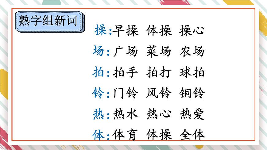 统编版一年级语文下册教学课件《7 操场上》第8页