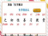 统编版一年级语文下册教学课件《8 人之初》