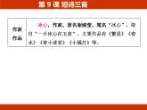 第 9 课 短诗三首 复习课件 统编版语文四年级下册