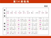 第 14 课 母 鸡 基础梳理课件 统编版语文四年级下册