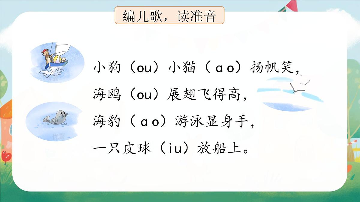 （教学课件）汉语拼音11 ɑo ou iu第4页