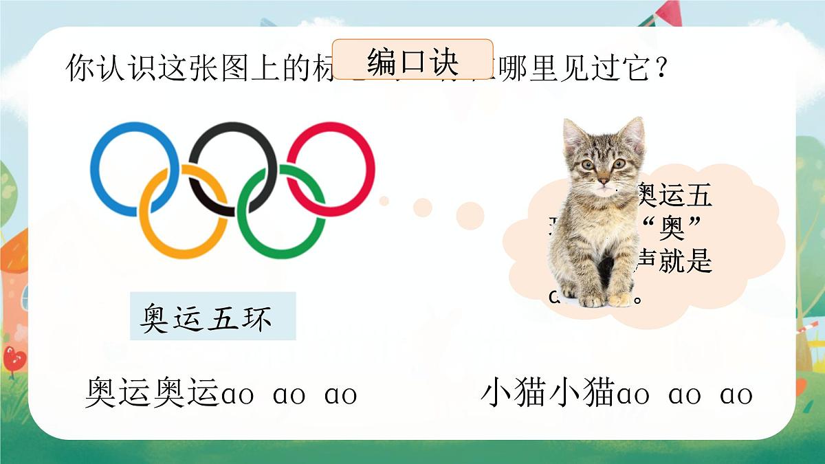 （教学课件）汉语拼音11 ɑo ou iu第6页