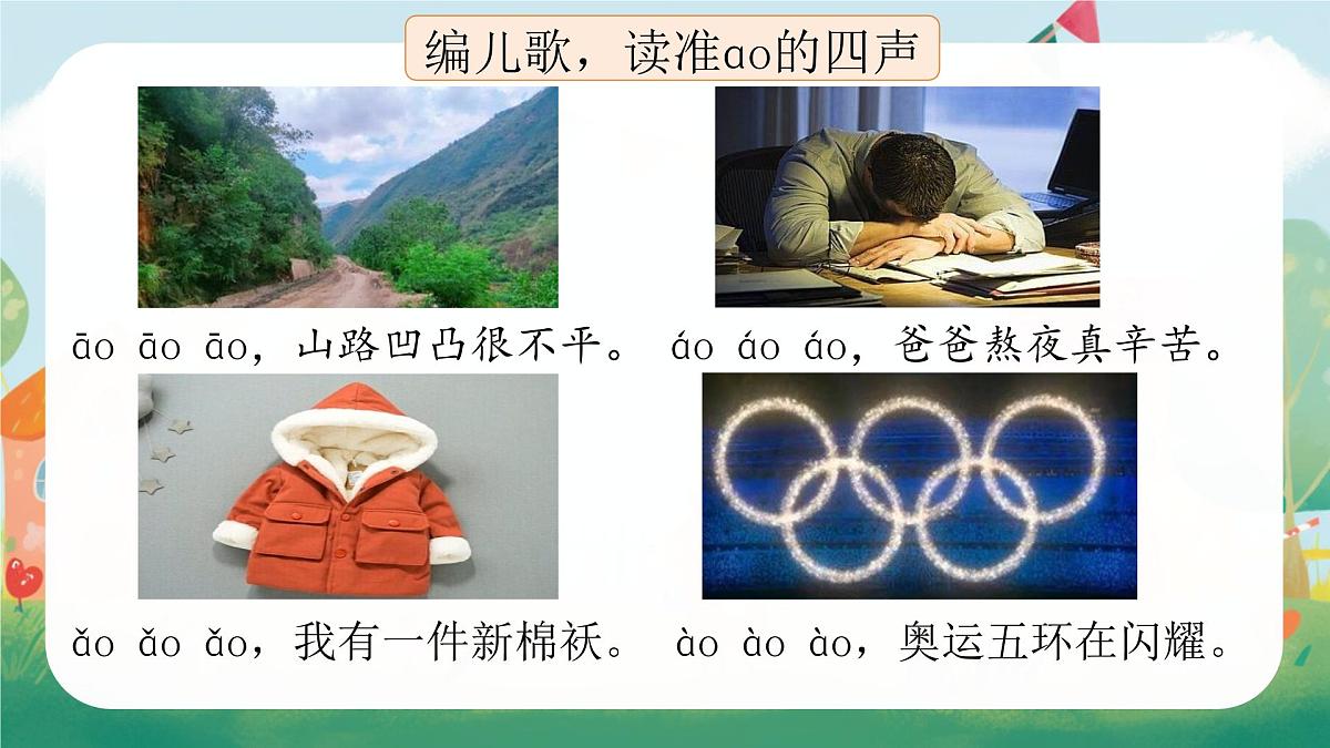 （教学课件）汉语拼音11 ɑo ou iu第8页