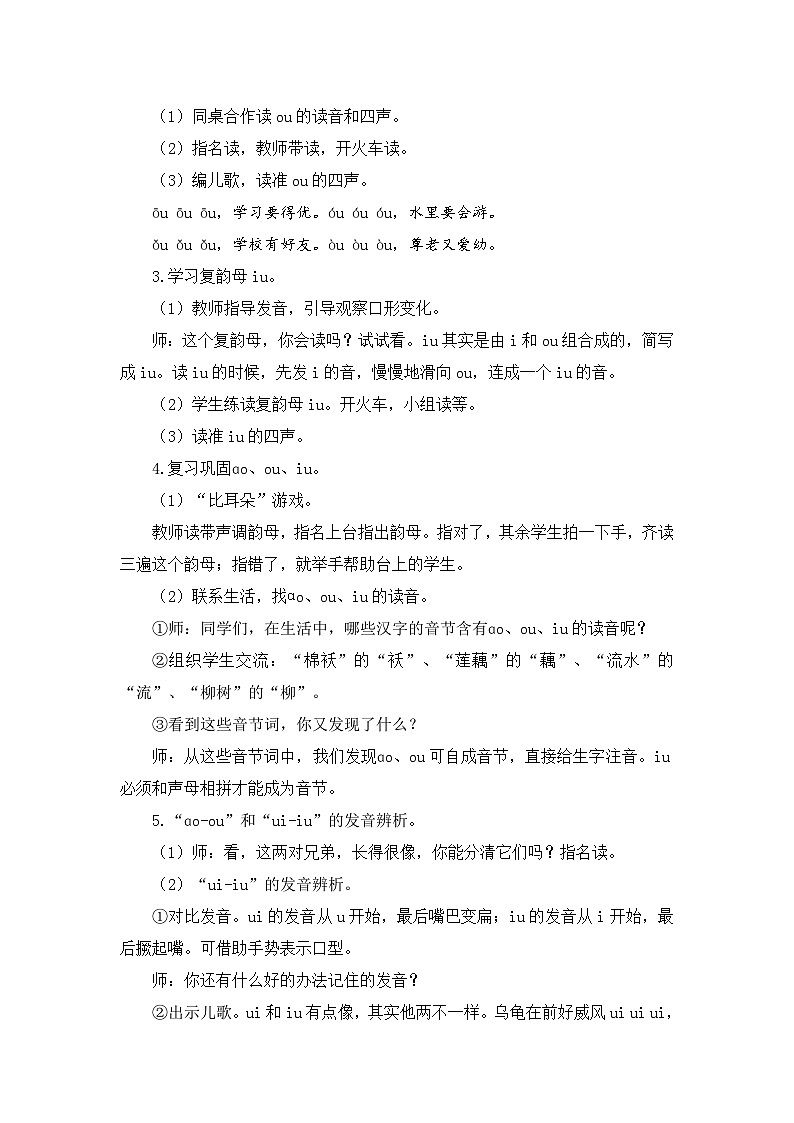 （配套教案）汉语拼音11 ɑo ou iu第3页