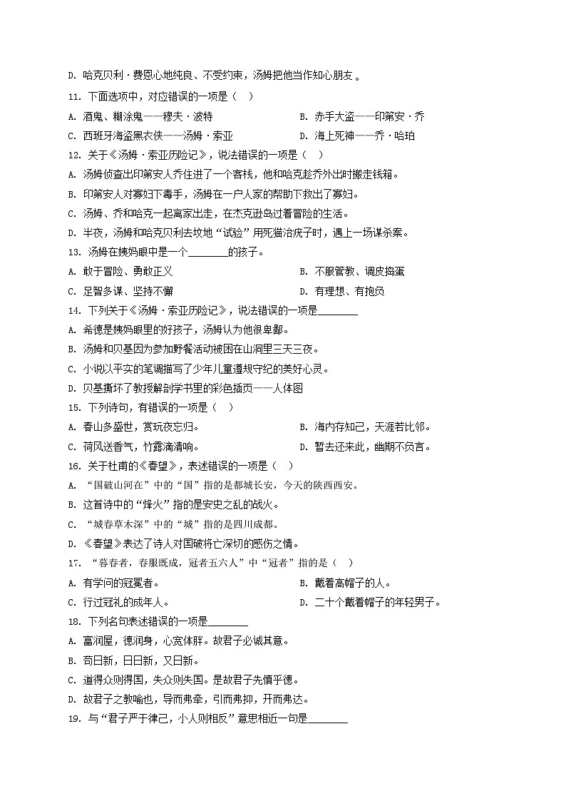 精品解析：江苏省连云港市海州区2021年部编版小升初考试语文卷（原卷版）第2页