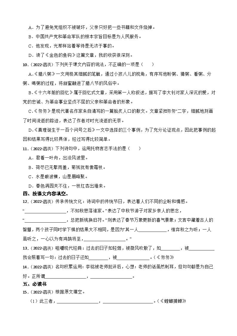 江苏省宿迁市泗洪县2021-2022学年小升初语文试卷(学生版)第2页