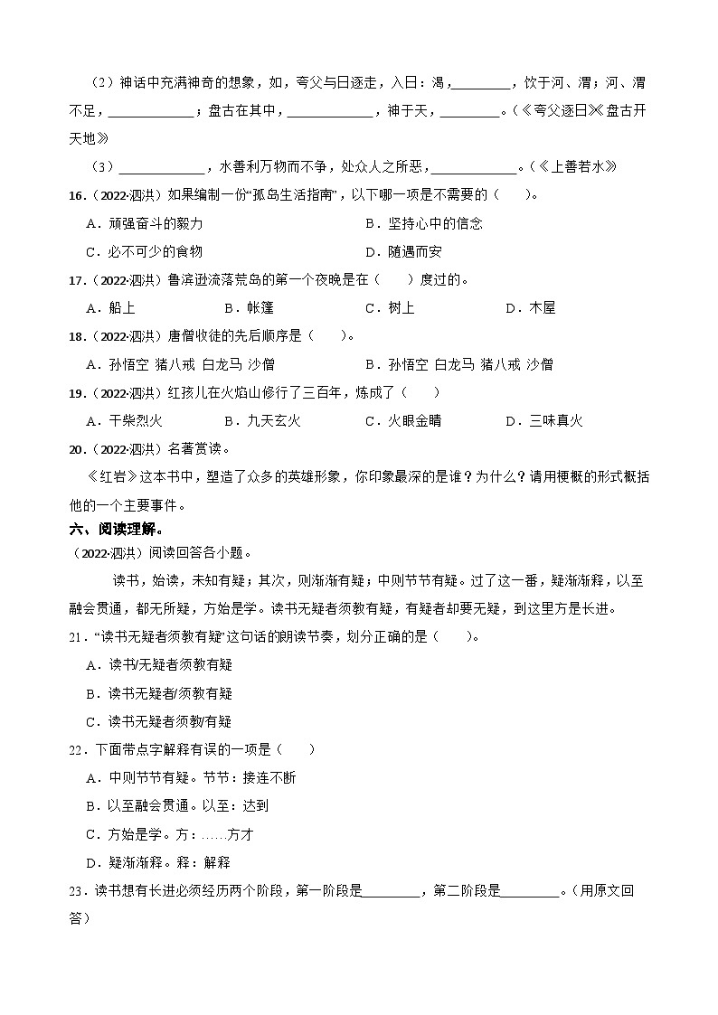 江苏省宿迁市泗洪县2021-2022学年小升初语文试卷(学生版)第3页