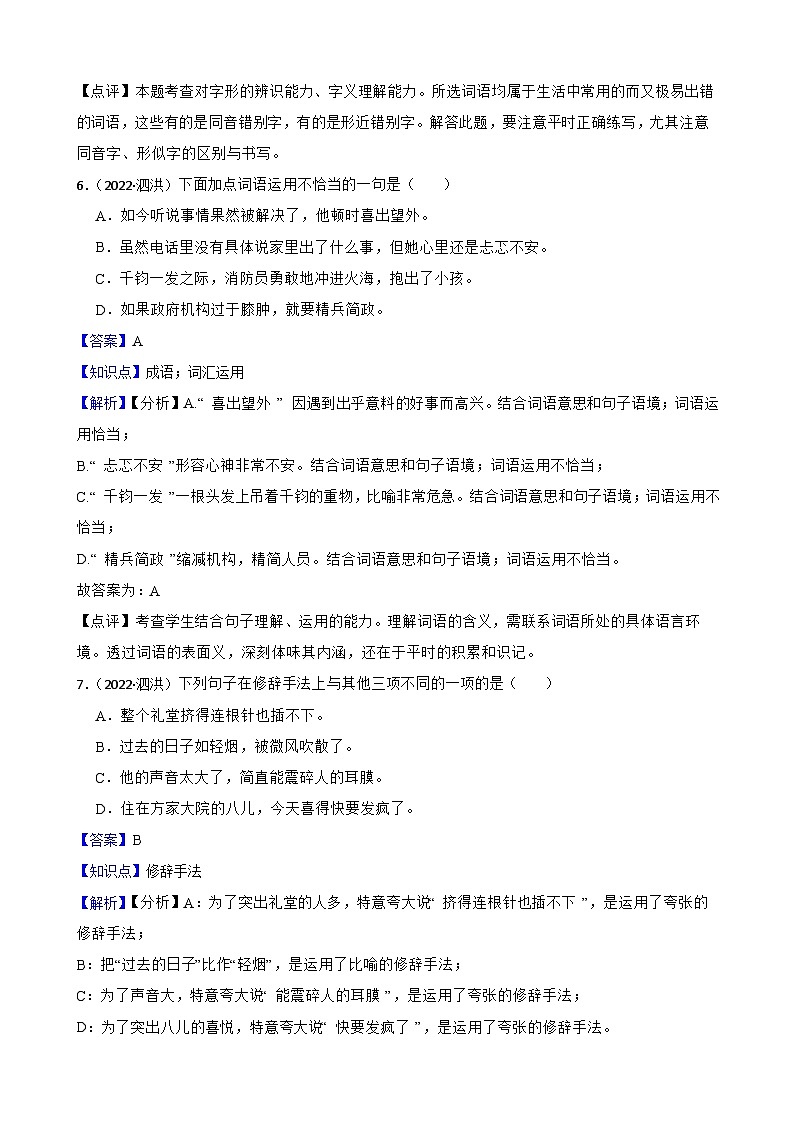 江苏省宿迁市泗洪县2021-2022学年小升初语文试卷(教师版)第3页