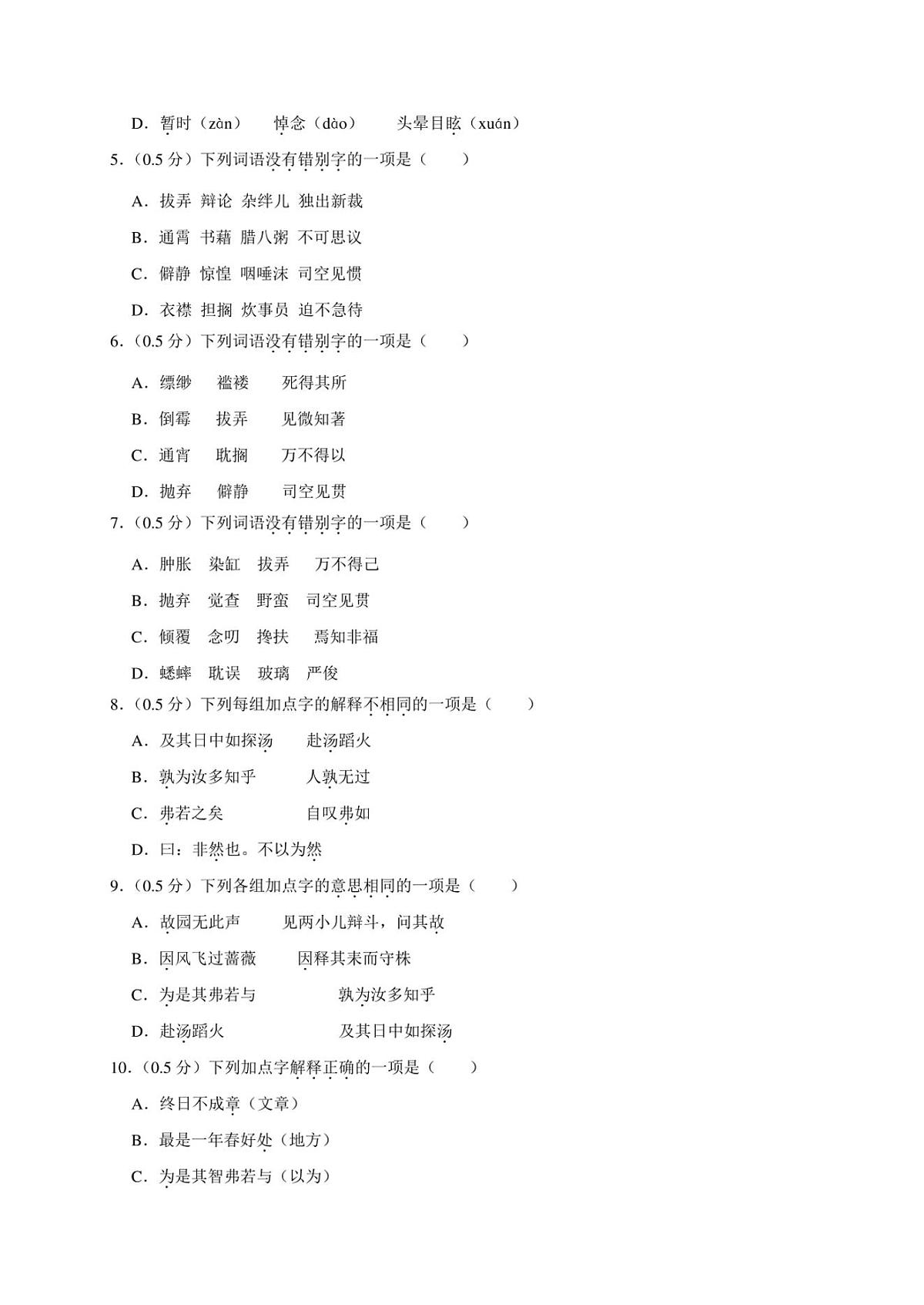2024年江苏省扬州市仪征市小升初真题语文试卷（原卷全解析版）第2页