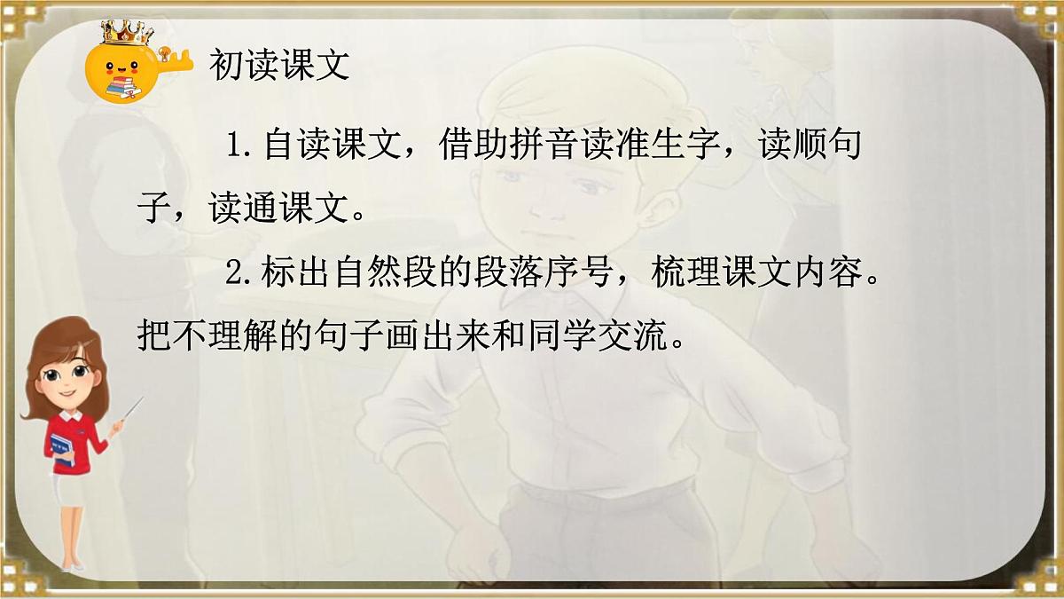 部编版小学语文五年级上册20《“精彩极了”和“糟糕透了”》课件（1课时）第4页