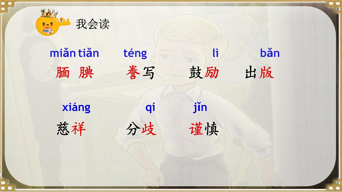 部编版小学语文五年级上册20《“精彩极了”和“糟糕透了”》课件（1课时）第5页