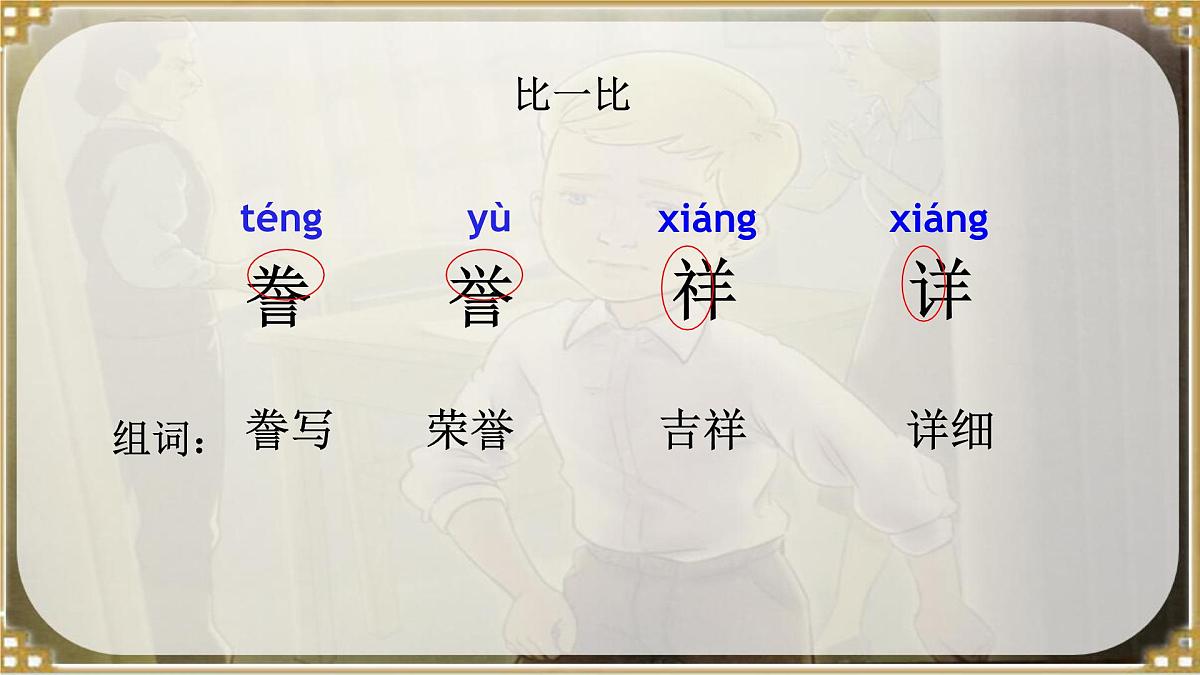 部编版小学语文五年级上册20《“精彩极了”和“糟糕透了”》课件（1课时）第6页