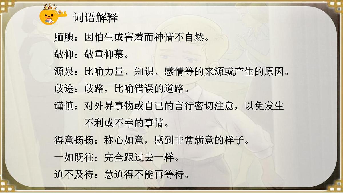 部编版小学语文五年级上册20《“精彩极了”和“糟糕透了”》课件（1课时）第7页